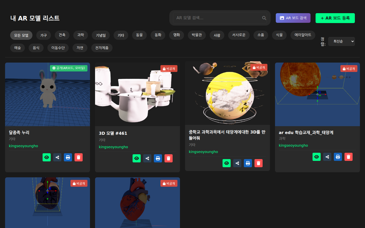 AR 갤러리 — AR 보드·콘텐츠 관리