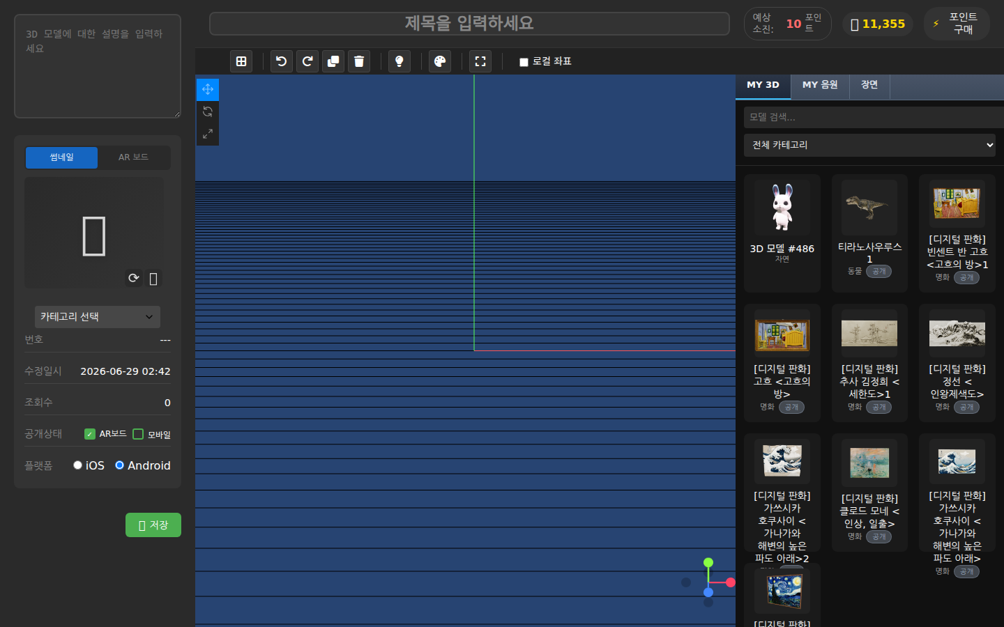 AR 스튜디오 — 3D·음원 배치 후 AR 보드 연결