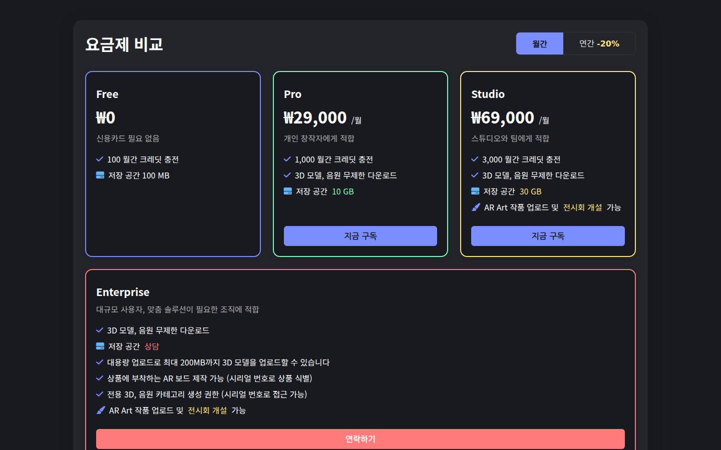 요금제 비교 — Free / Pro / Studio (월 포인트·저장 공간)