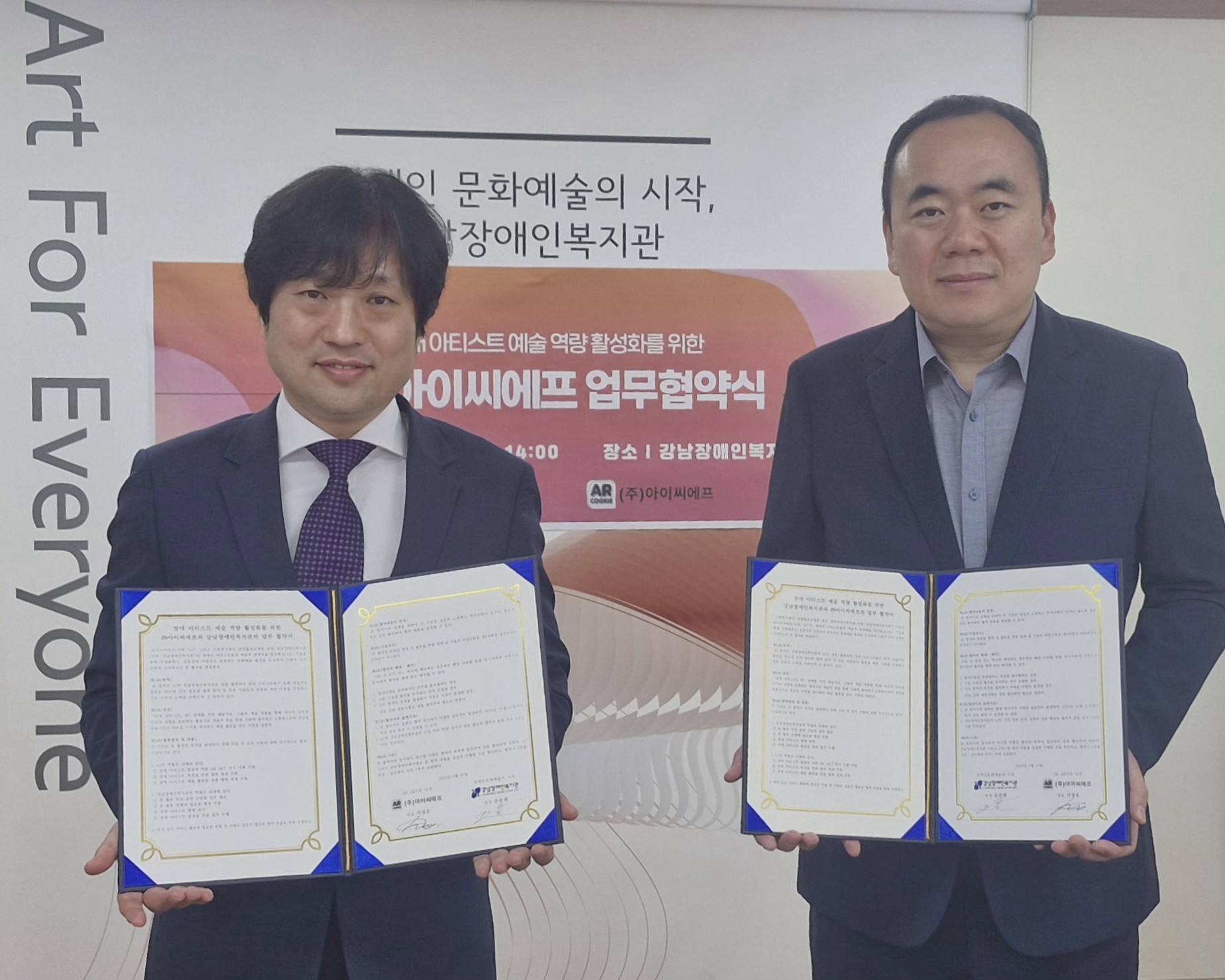 강남장애인복지관-㈜아이씨에프, 증강현실(AR) 기술을 통한 장애 아티스트의 예술 역량 강화 위해 업무협약 체결