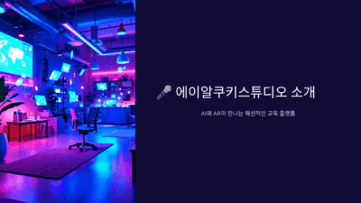 A revolutionary education platform where AI and AR meet.